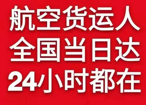 温州航空快递货物、航空货运:物流行业各岗位招聘